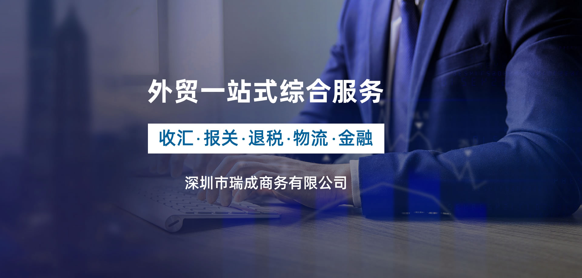 为企业提供更优的财务解决服务