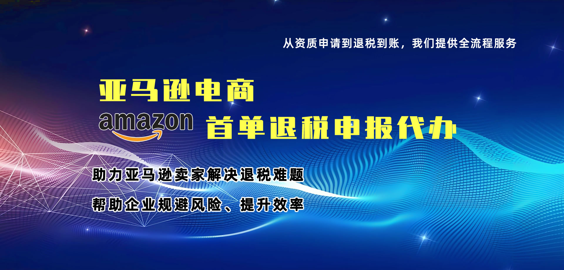 出口退税代办